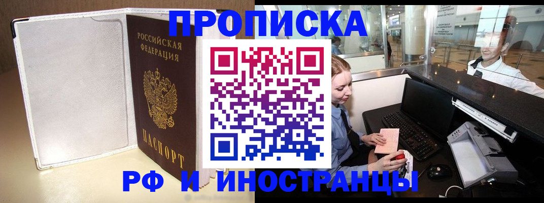 временная регистрация купить в Невельске
